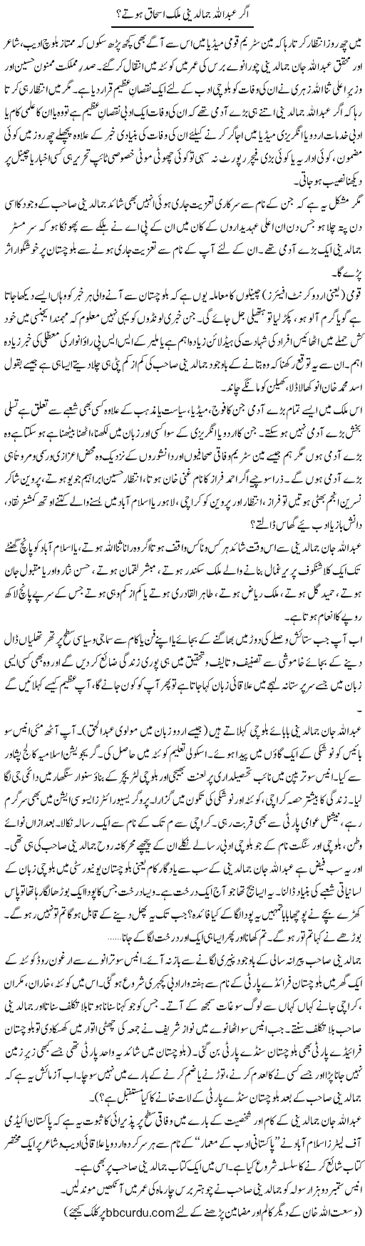 Ager Abdullah Jamaldini Malik Ishaq Hotay? | Wusat Ullah Khan | Daily Urdu Columns