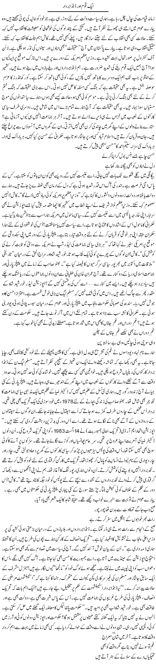 Aik Qoum Aor Danda Bardar | Ejaz Hafeez Khan | Daily Urdu Columns