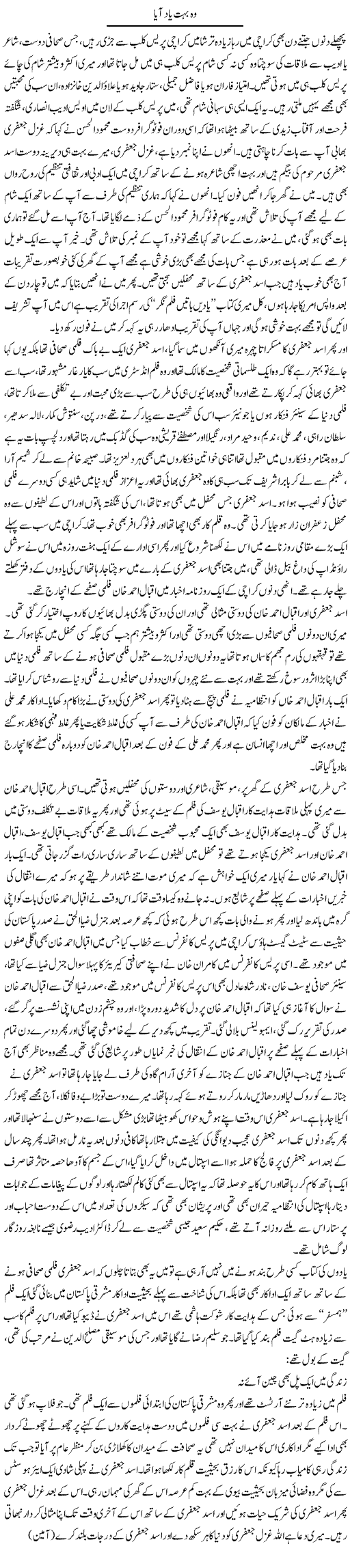 Wo Bohat Yaad Aya | Younus Hamdam | Daily Urdu Columns