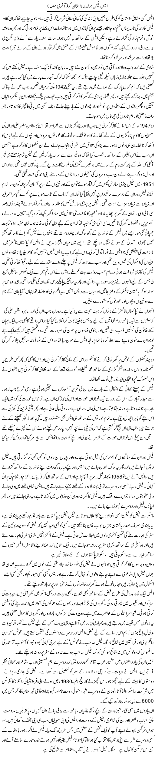 Alys Faiz: Dildar Daastaan Go (2) | Zahida Hina | Daily Urdu Columns