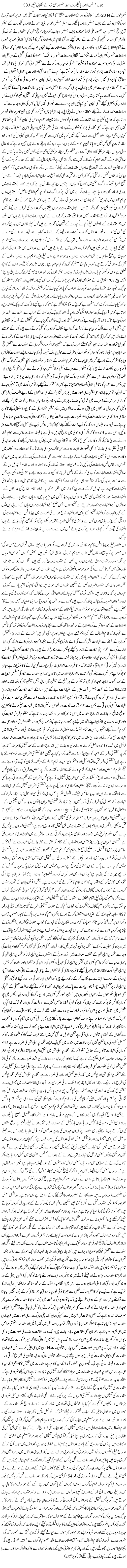 Cheif Justice Lahore High Court Syed Mansoor Ali Shah Ke Inqelabi Faislay (3) | Rehmat Ali Razi | Daily Urdu Columns