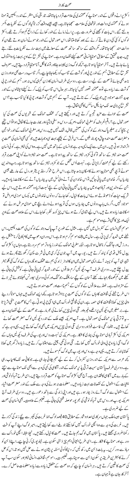 Sehat Ka Raaz | Syed Zeeshan Haider | Daily Urdu Columns