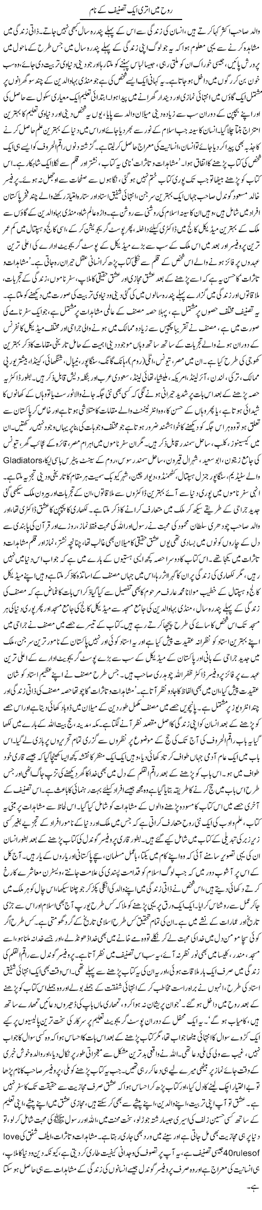 Rooh Main Utri Aik Tasneef Ke Naam | Dr. Afaan Qaiser | Daily Urdu Columns