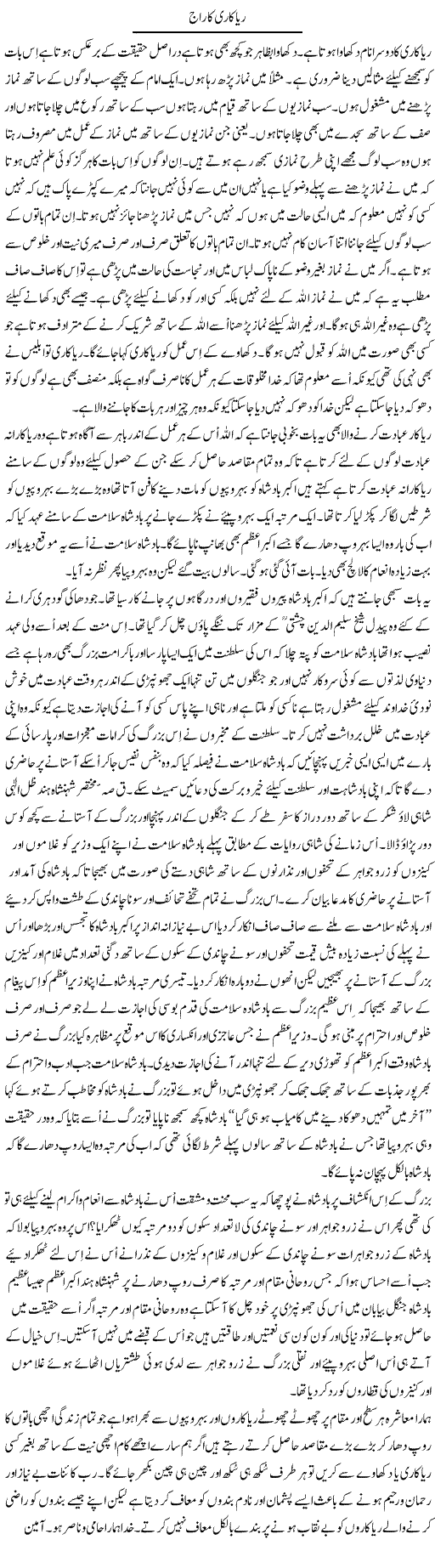 Reakari Ka Raaj | Musa Raza Afandi | Daily Urdu Columns