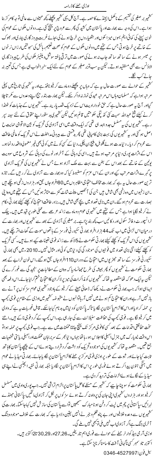 Uri Hamlay Ka Drama | Zamurd Naqvi | Daily Urdu Columns