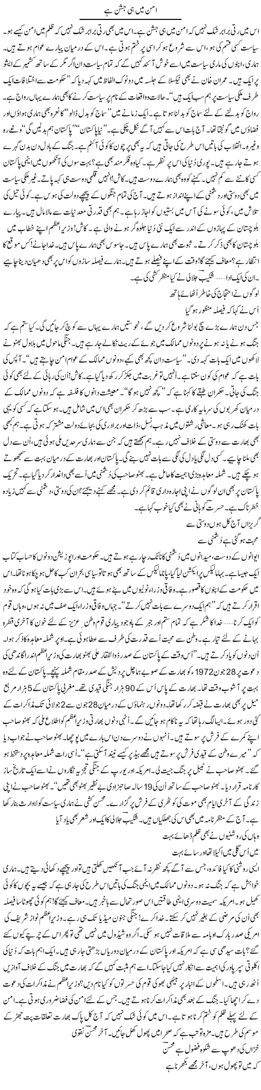 Aman Main Hi Jashan Hai | Ejaz Hafeez Khan | Daily Urdu Columns