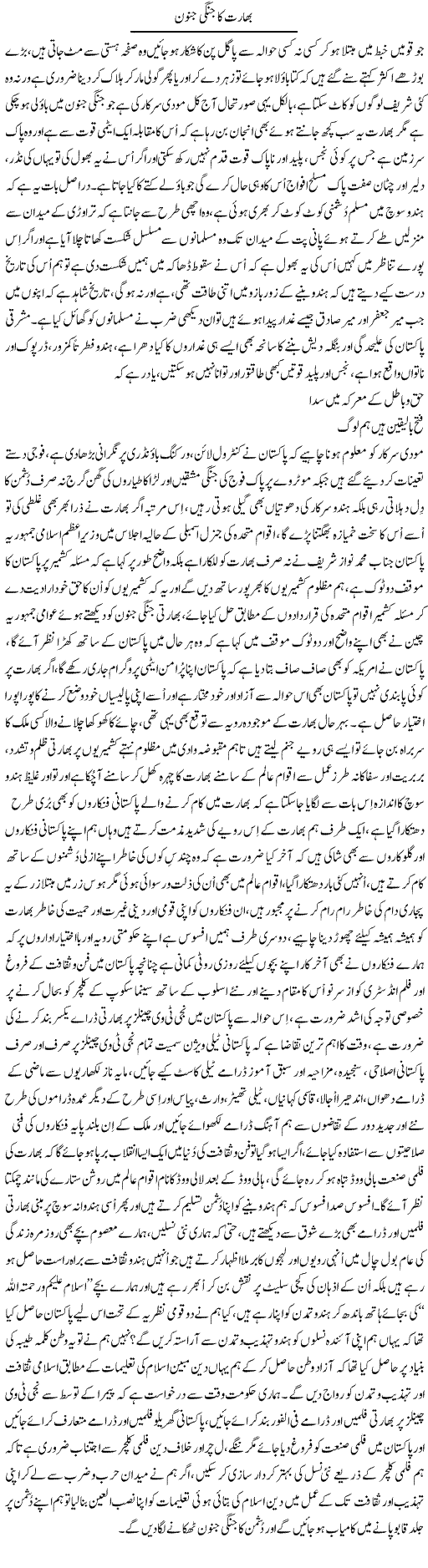 Bharat Ka Jungi Janoon | Nayyar Sarhadi | Daily Urdu Columns