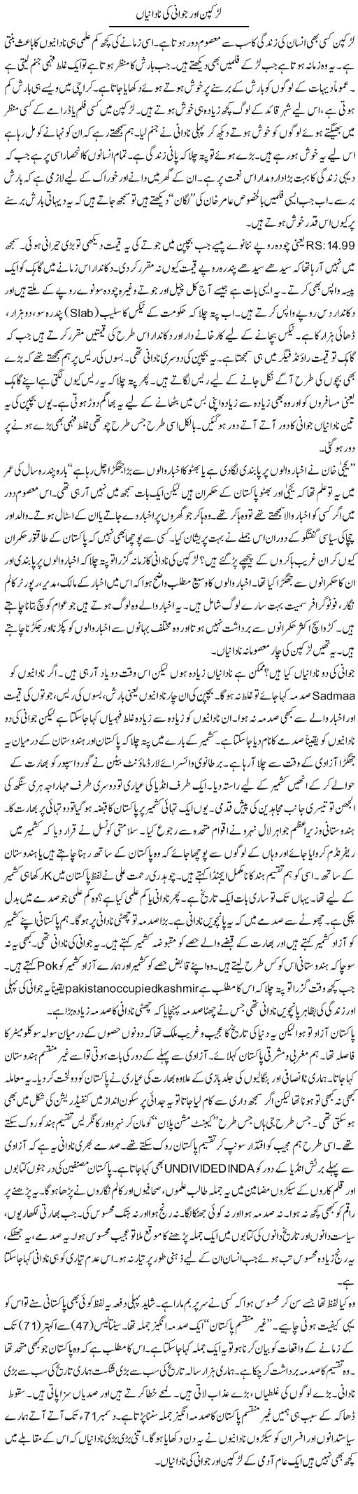 Larakpan Aur Jawani Ki Nadanian | Ibrahim Azmi | Daily Urdu Columns