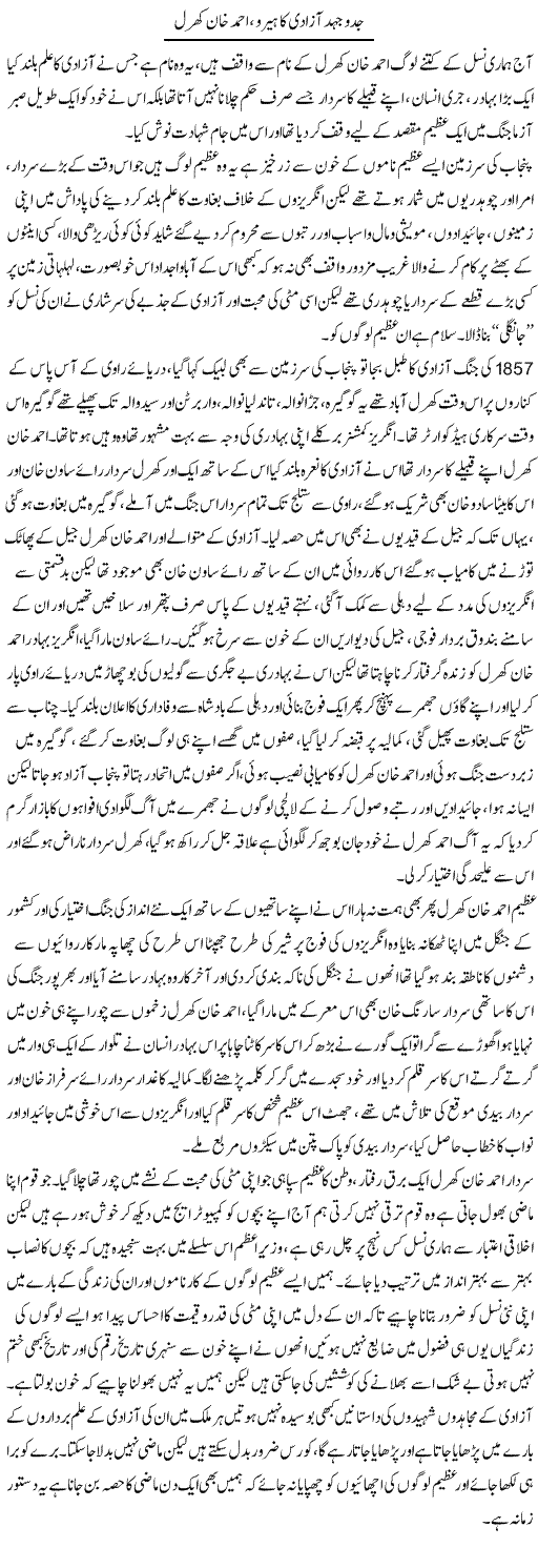 Jido Jehat Azadi Ka Hero, Ahmed Khan Kharl | Shehla Ijaz | Daily Urdu Columns