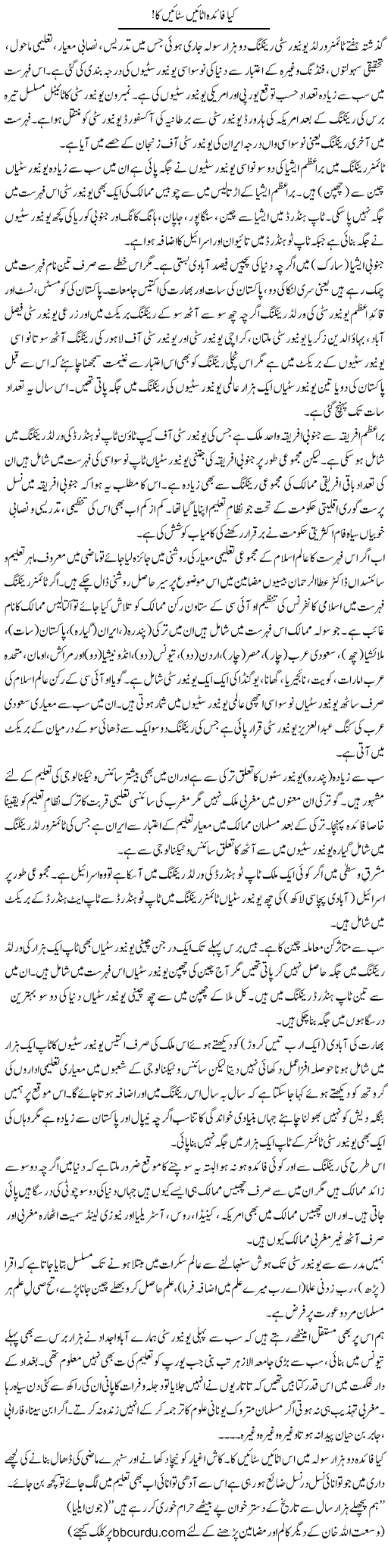 Kya Faida Ataain Sataain Ka! | Wusat Ullah Khan | Daily Urdu Columns