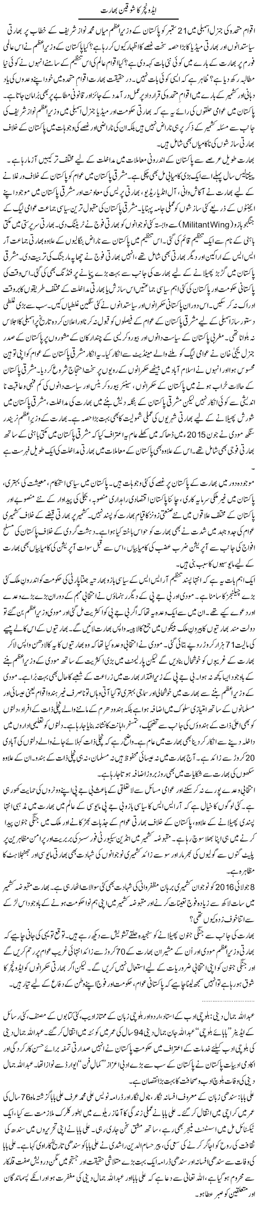 Adventure Ka Shoqeen Bharat | Dr. Waqar Yousuf Azeemi | Daily Urdu Columns
