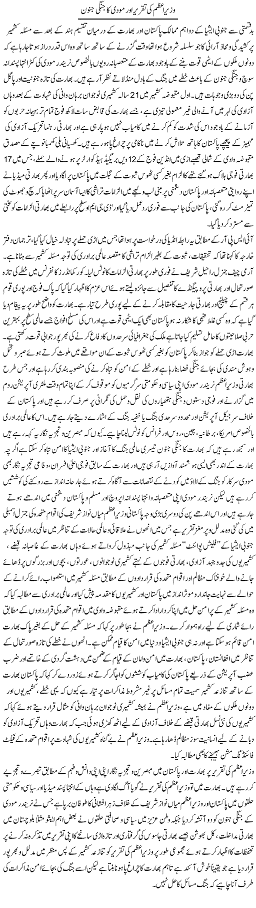 Wazir Azam Ki Taqrir Aor Modi Ka Jungi Janoon | M.J Gohar | Daily Urdu Columns