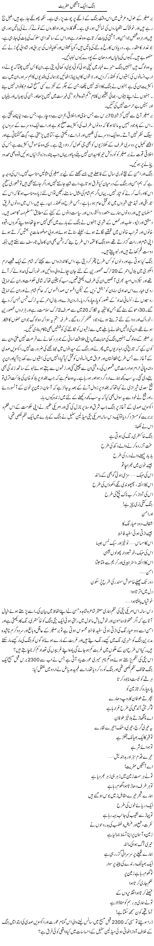 Jung: Aik Aatsheen Afreet | Zahida Hina | Daily Urdu Columns