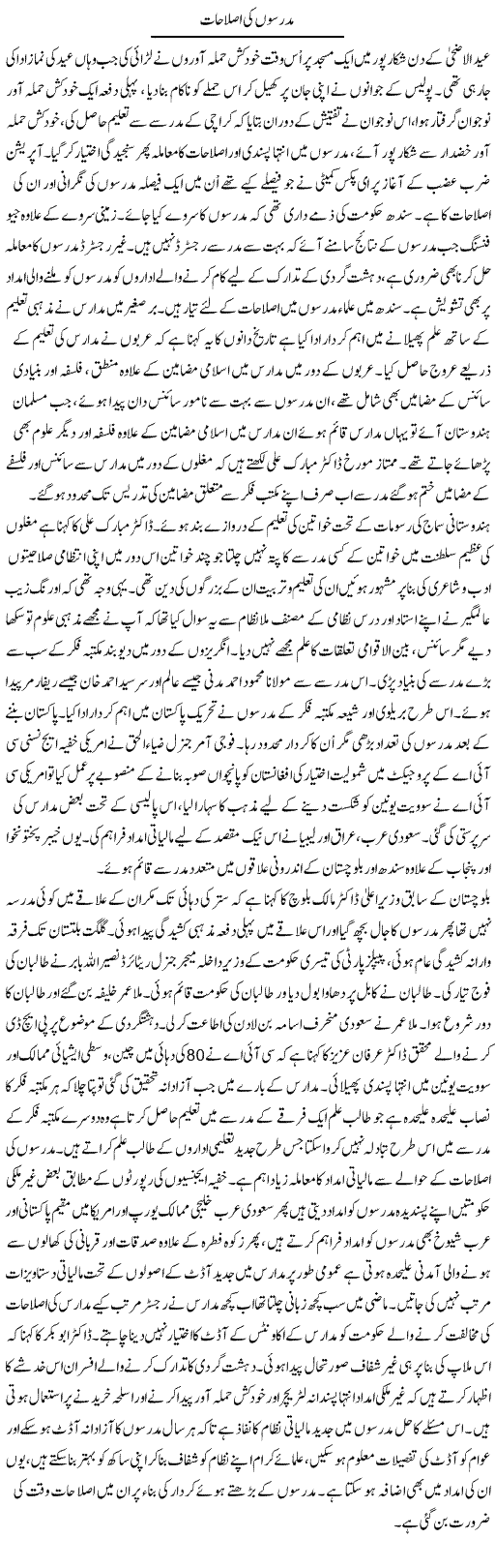 Madrasson Ki Islahat | Tausif Ahmad Khan | Daily Urdu Columns