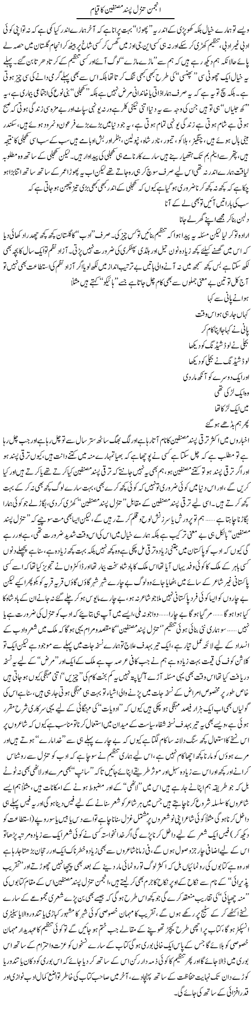 Anjuman Tunazul Pasand Mussanifeen Ka Qiyam | Saad Ullah Jan Barq | Daily Urdu Columns