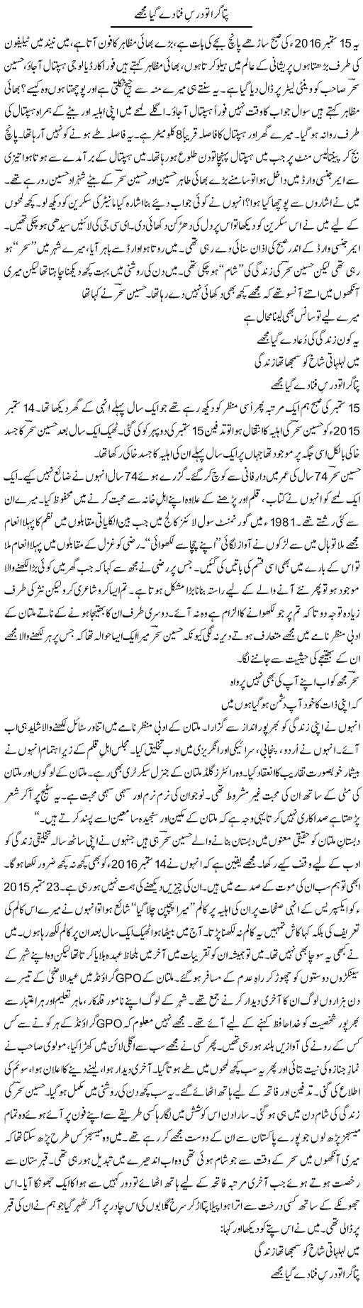 Patta Gira To Dars e Fana De Gaya Mujhe | Shakir Hussain Shakir | Daily Urdu Columns