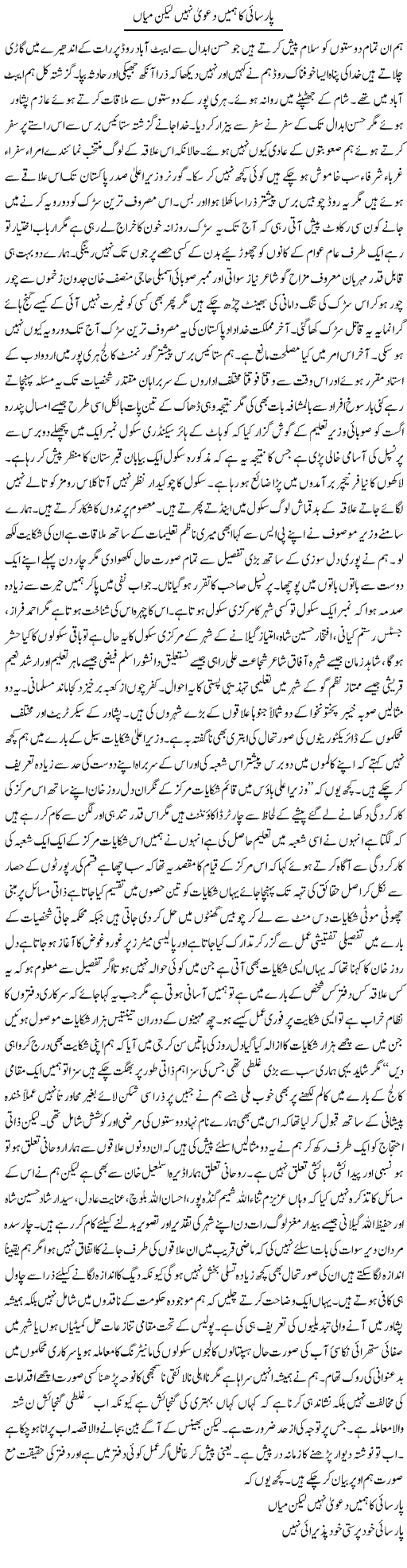 Parsaai Ka Humain Dawa Nahi Laikin Mian | Hussam Hur | Daily Urdu Columns