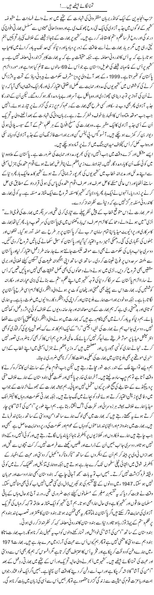 Tamanna Lagae Baithay Hain | Dr. Mansoor Noorani | Daily Urdu Columns