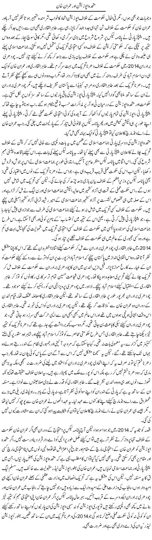Muttahida Opposition Aor Imran Khan | Asghar Abdullah | Daily Urdu Columns