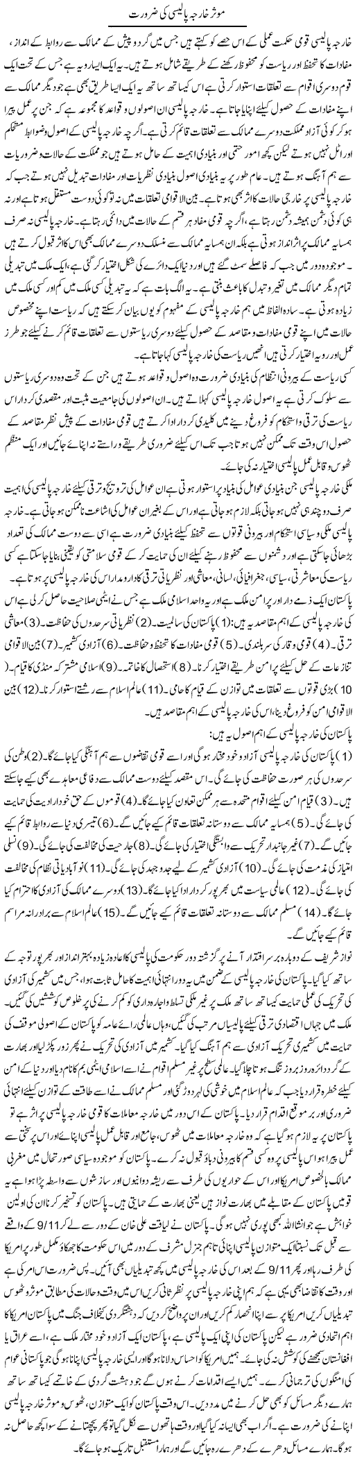 Mo-asar Kharja Policy Ki Zaroorat | Dr. Muhammad Tayyab Khan Singhanvi | Daily Urdu Columns