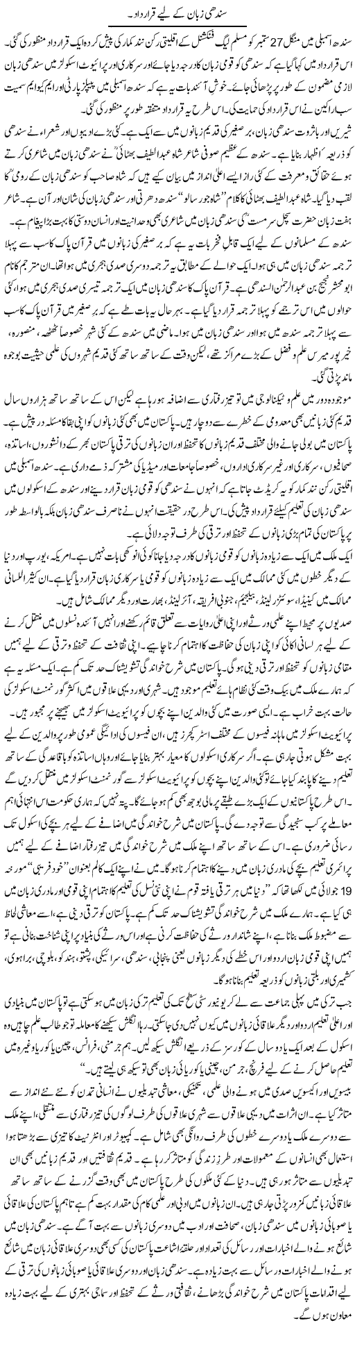 Sindhi Zuban Ke Lye Qarardad. Pali Kari Aya | Dr. Waqar Yousuf Azeemi | Daily Urdu Columns