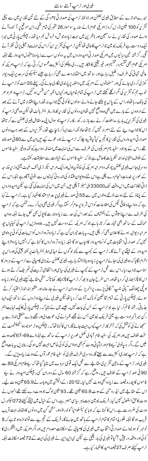 Hillary Aor Trump Aamne Saamne | Ikram Sehgal | Daily Urdu Columns