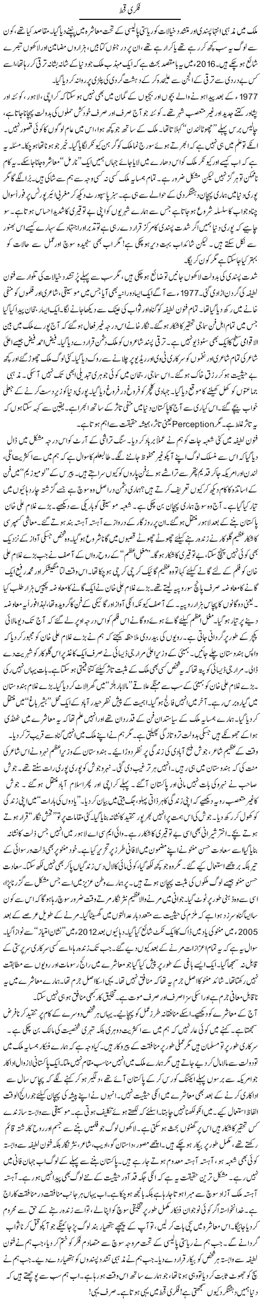 Fikri Qehat | Rao Manzar Hayat | Daily Urdu Columns