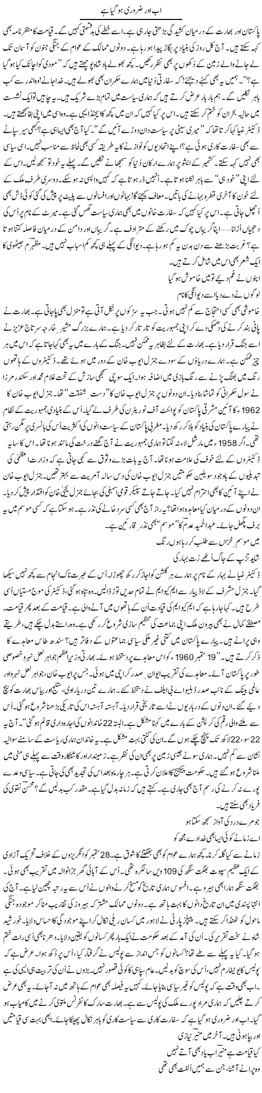 Ab Aor Zaroori Ho Gaya Hai | Ejaz Hafeez Khan | Daily Urdu Columns