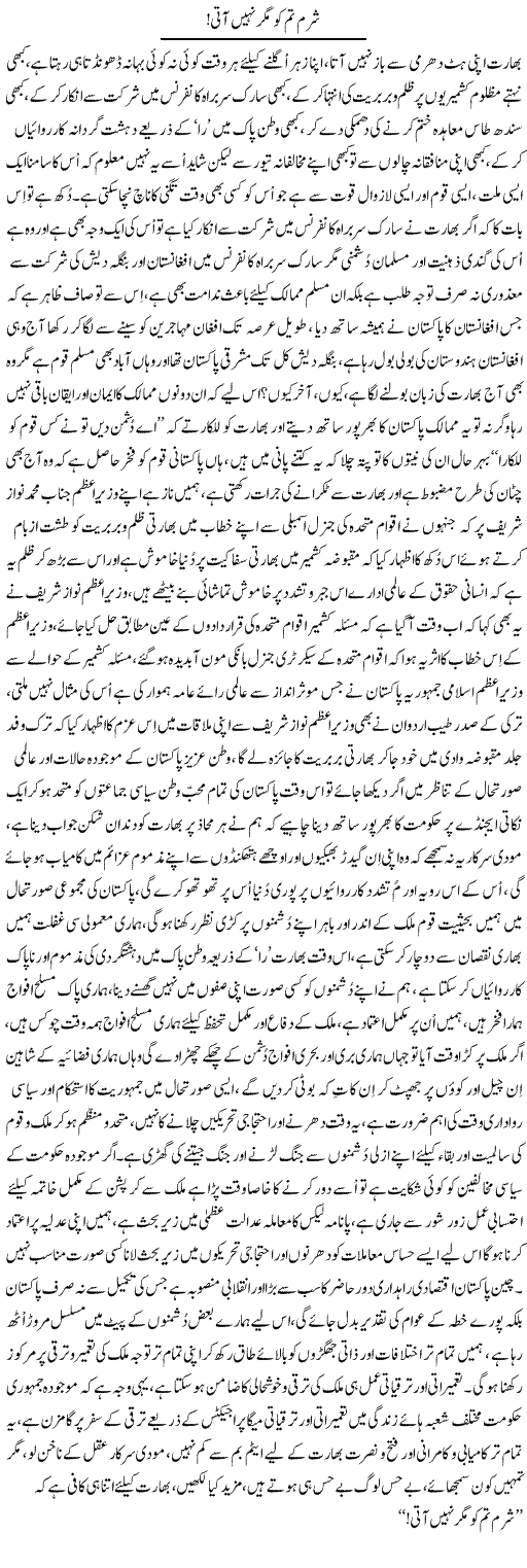 Sharam Tum Ko Mager Nahi Aati | Nayyar Sarhadi | Daily Urdu Columns