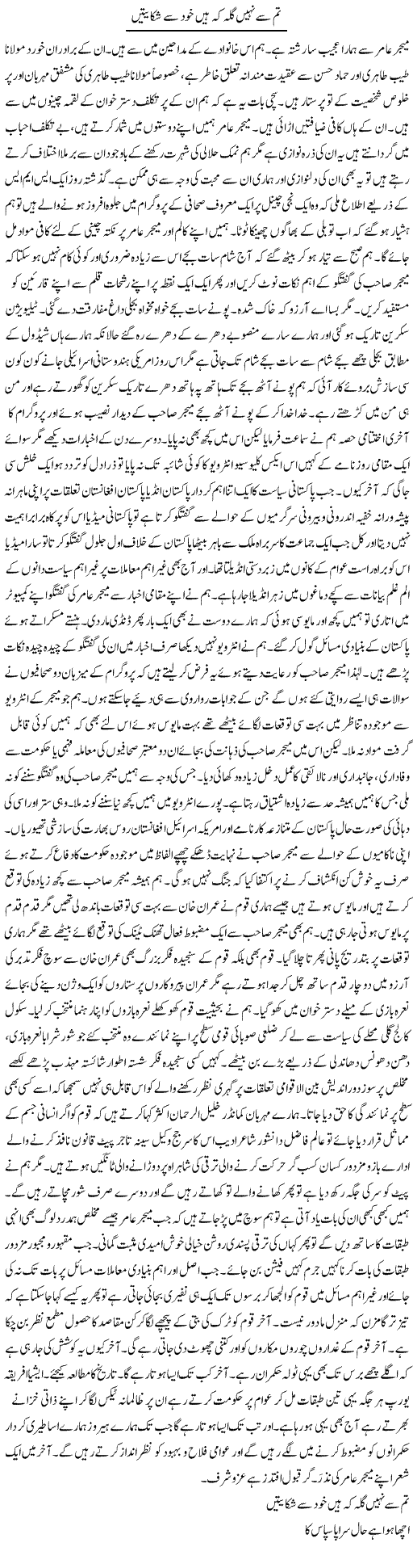 Tum Se Gila Nahi Ke Hain Khud Se Shikayatain | Hussam Hur | Daily Urdu Columns