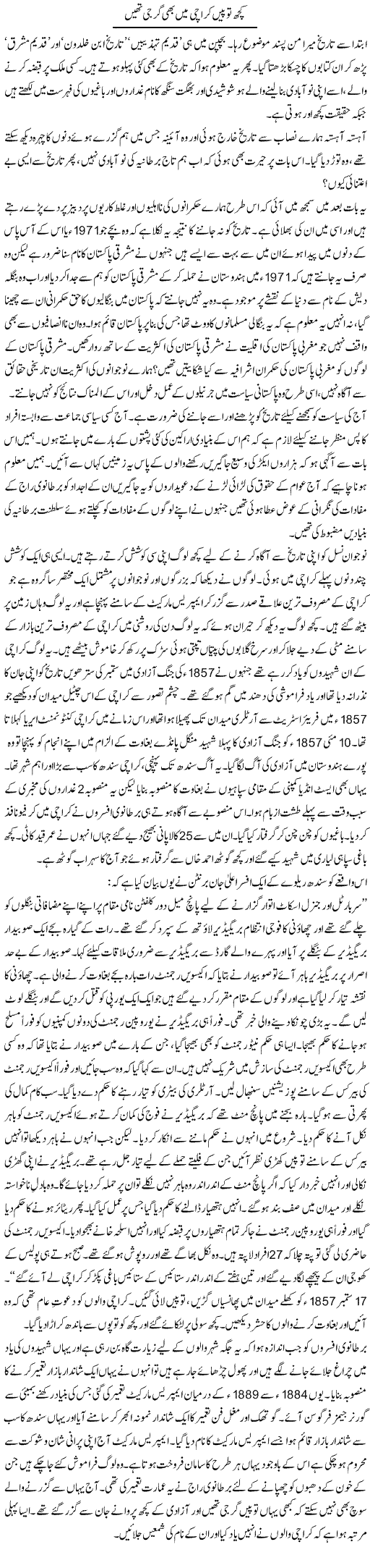 Kuch Topain Karachi Mein Bhi Gargi Theen | Zahida Hina | Daily Urdu Columns