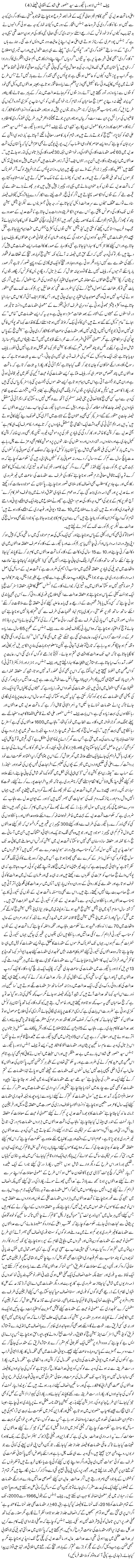 Cheif Justice Lahore High Court Syed Mansoor Ali Shah Ke Inqelabi Faislay (4) | Rehmat Ali Razi | Daily Urdu Columns