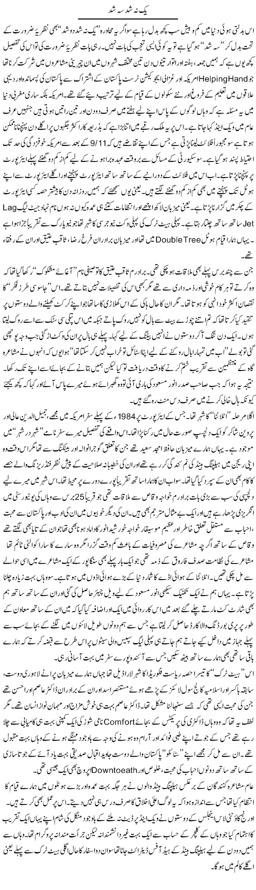 Yak Nah Shud Sah Shud | Amjad Islam Amjad | Daily Urdu Columns