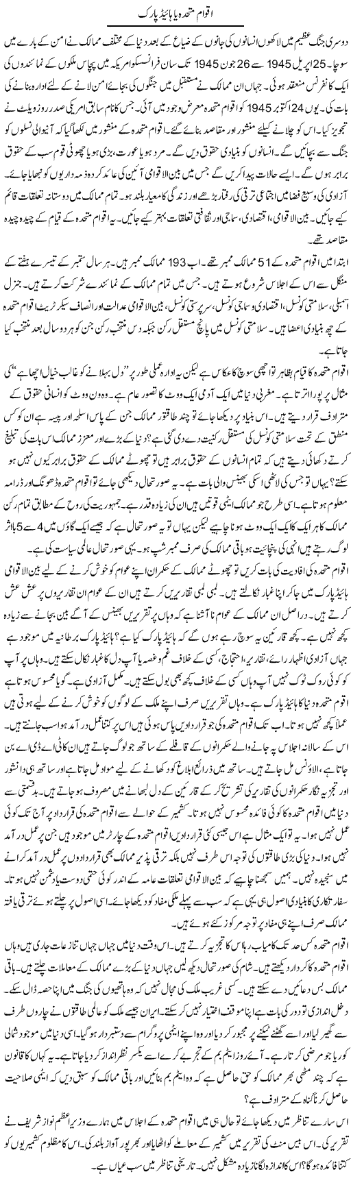 Aqwam Muttahida Ya Hyde Park | Syed Zeeshan Haider | Daily Urdu Columns