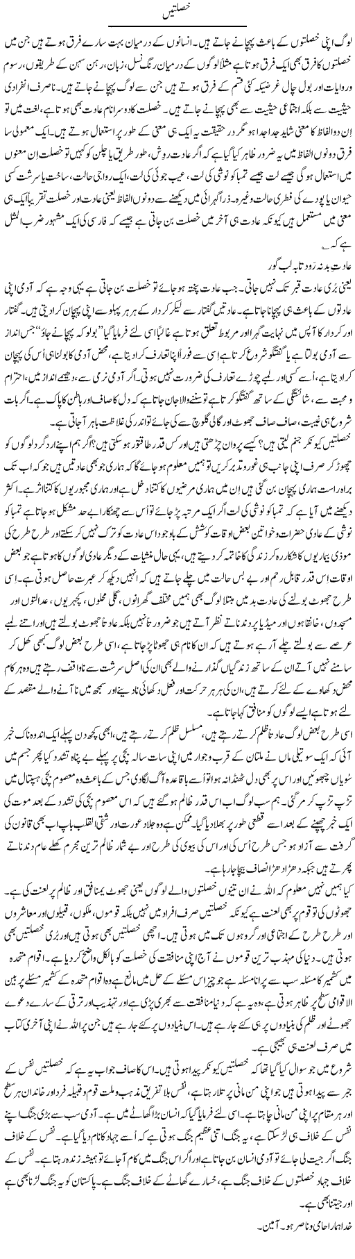 Khaslatain (1) | Musa Raza Afandi | Daily Urdu Columns