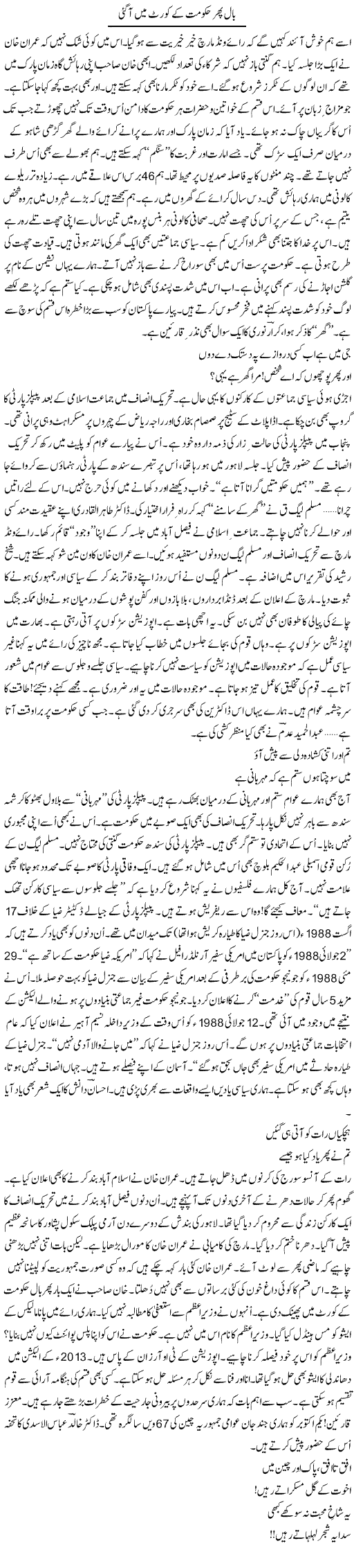 Ball Phir Hakumat Ke Court Main Aa Gai | Ejaz Hafeez Khan | Daily Urdu Columns