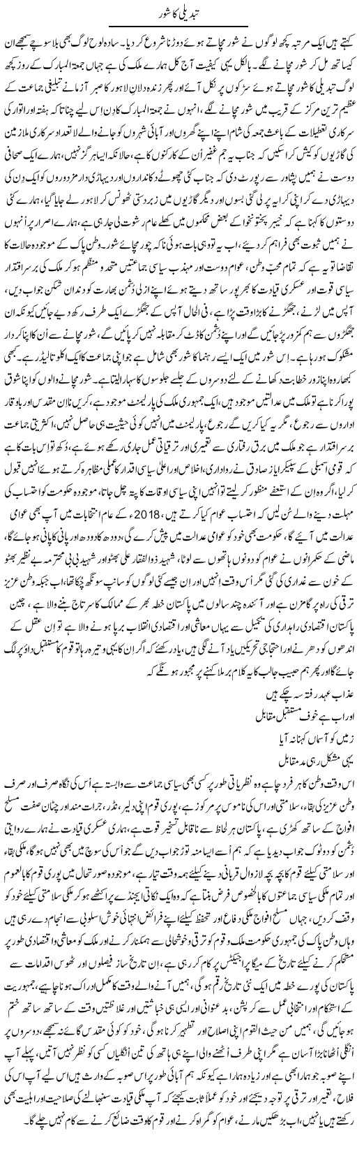Tabdeeli Ka Shore | Nayyar Sarhadi | Daily Urdu Columns