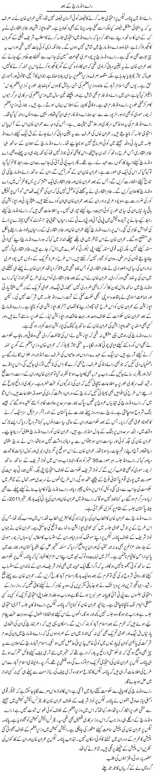 Raiwind March Ke Baad | Asghar Abdullah | Daily Urdu Columns