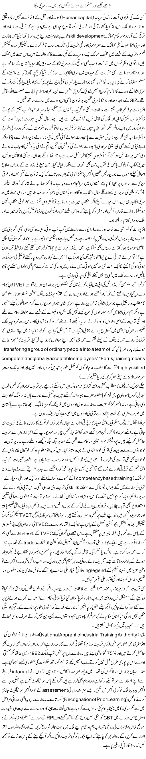 Parhay Likhay Aor Muskuratay Hue Logon Ka Dais, Sri Lanka | Zulfiqar Ahmed Cheema | Daily Urdu Columns