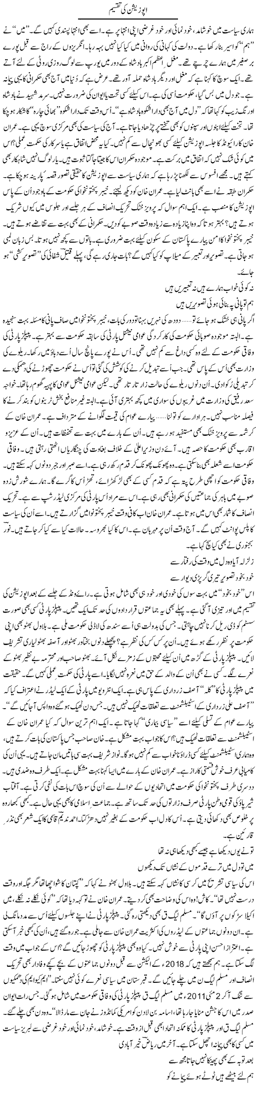 Opposition Ki Taqseem | Ejaz Hafeez Khan | Daily Urdu Columns