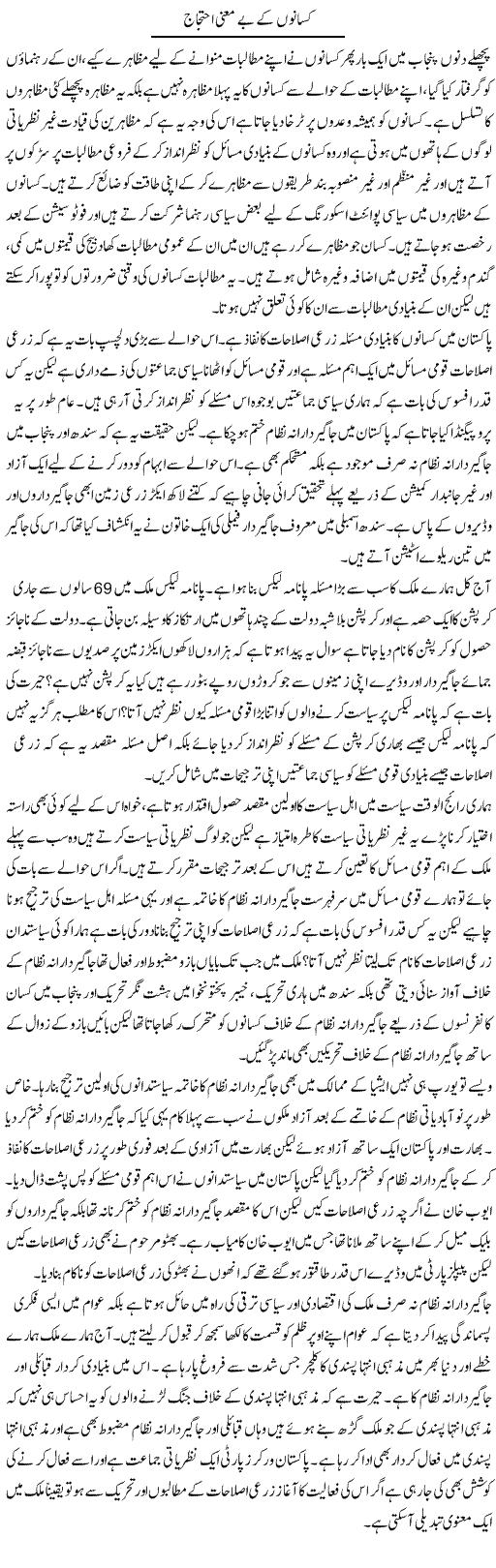 Kisano Ke Be Maienay Ehtejaj | Zahir Akhter Bedi | Daily Urdu Columns