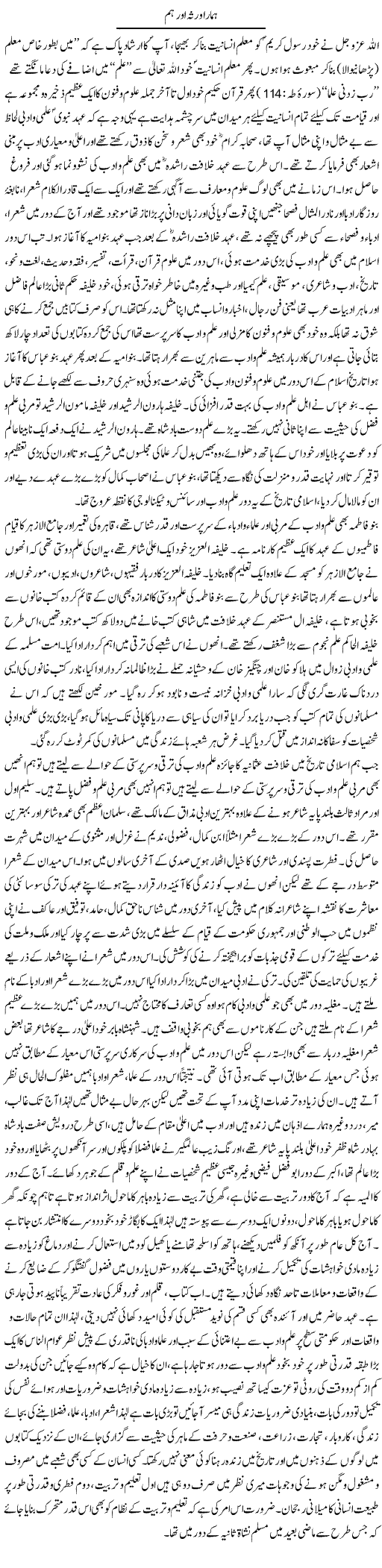 Hamara Virsa Aor Hum | Dr. Muhammad Tayyab Khan Singhanvi | Daily Urdu Columns