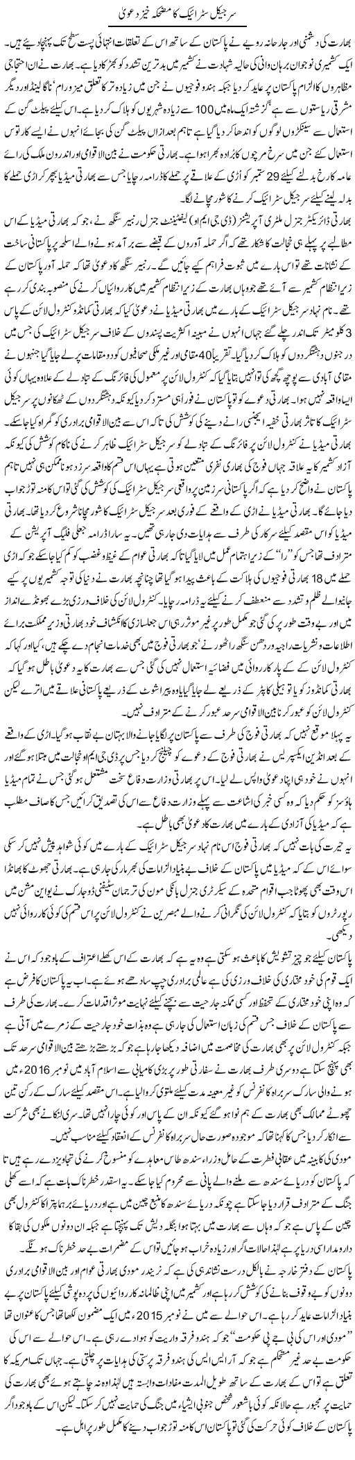 Surgical Strike Ka Muzhika Khaiz Dawa | Ikram Sehgal | Daily Urdu Columns