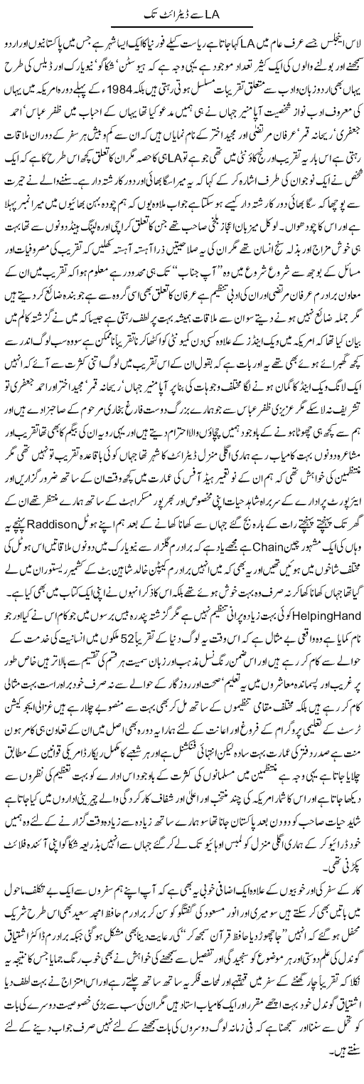 LA se detroit tak | Amjad Islam Amjad | Daily Urdu Columns