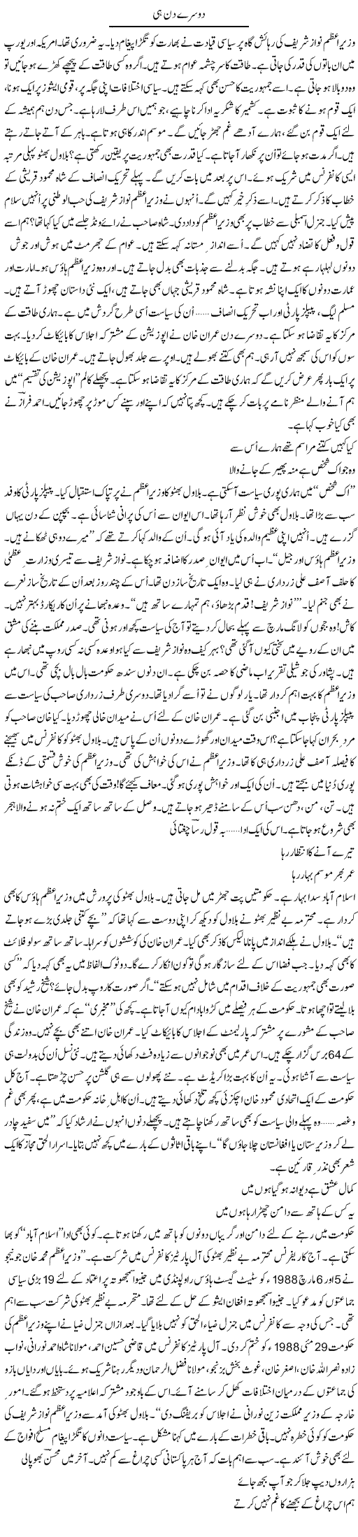 Doosray Hi Din | Ejaz Hafeez Khan | Daily Urdu Columns