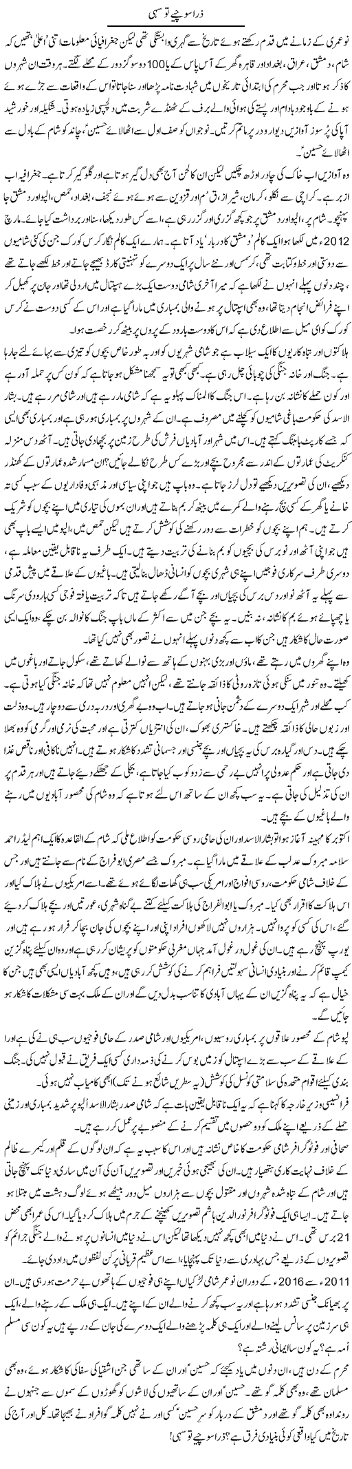Zara Sochye To Sahi | Zahida Hina | Daily Urdu Columns