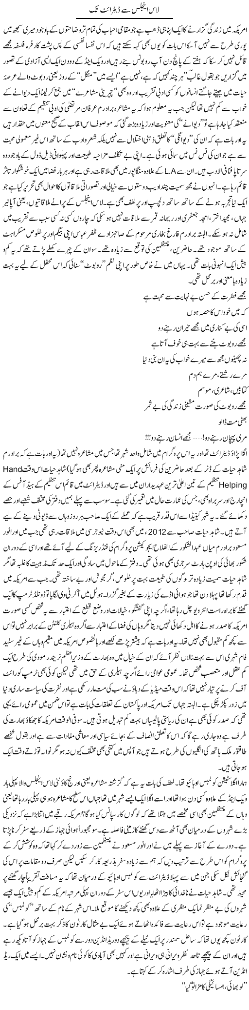 Los Angeles Se Detroit Tak | Amjad Islam Amjad | Daily Urdu Columns