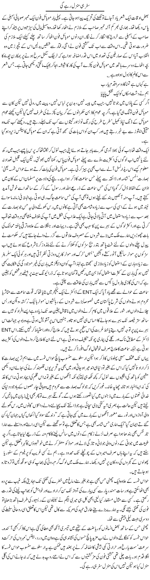 Safar Hi Manzil Rahe Gi | Hameed Ahmad Sethi | Daily Urdu Columns