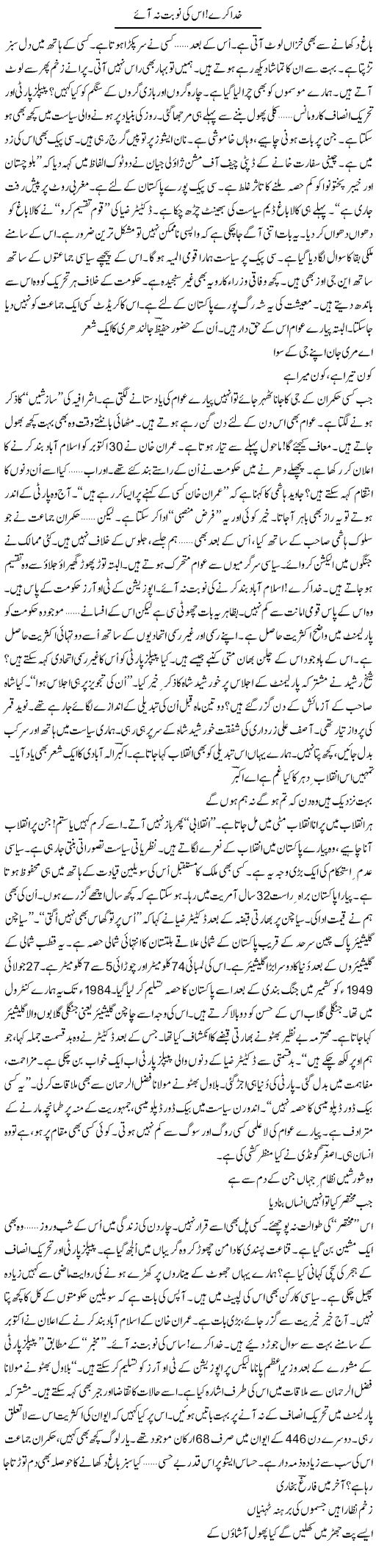 Khuda kare! is ki nobat na aaye | Ejaz Hafeez Khan | Daily Urdu Columns