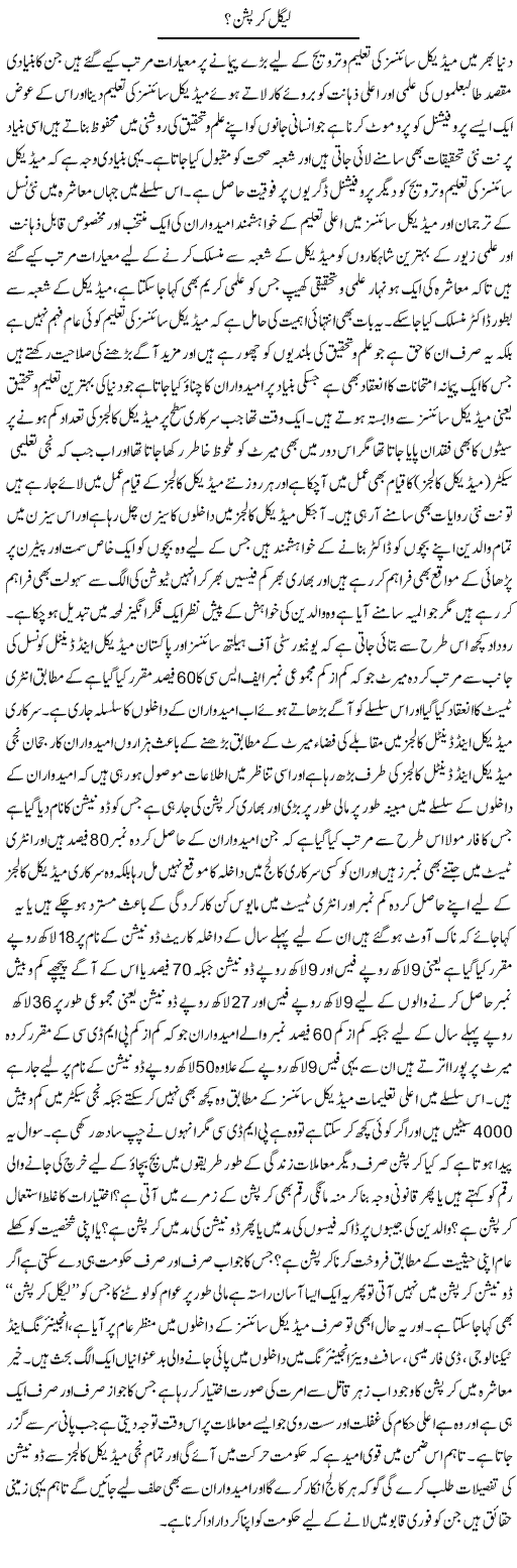 Legal Corruption | Yousaf Abbasi | Daily Urdu Columns